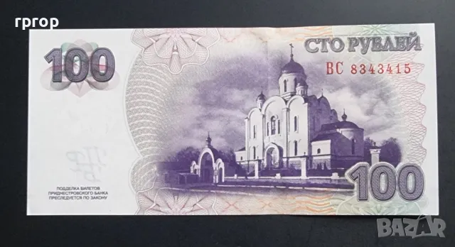   Приднестровие.
 100  рубли.
 2007 година.
 UNC ., снимка 2 - Нумизматика и бонистика - 48843294