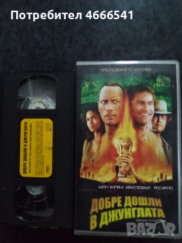 Продавам видеокасета цена 20 лева