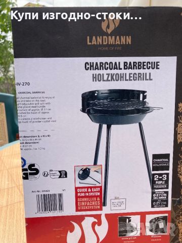 Немски грил за трима души - Landmann BBQ, снимка 5 - Други спортове - 45561464