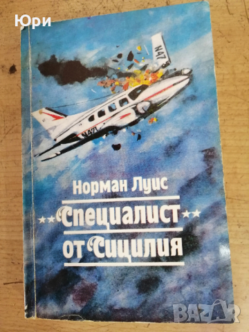 Продавам криминални романи - 3лв за брой, снимка 7 - Художествена литература - 45003440