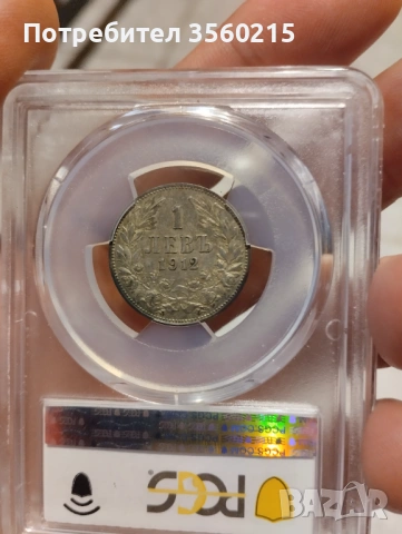 1 лев 1912 АУ 53 , снимка 2 - Нумизматика и бонистика - 53505668