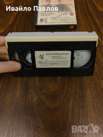 Видео касета Опасните, снимка 3 - Екшън - 52700093