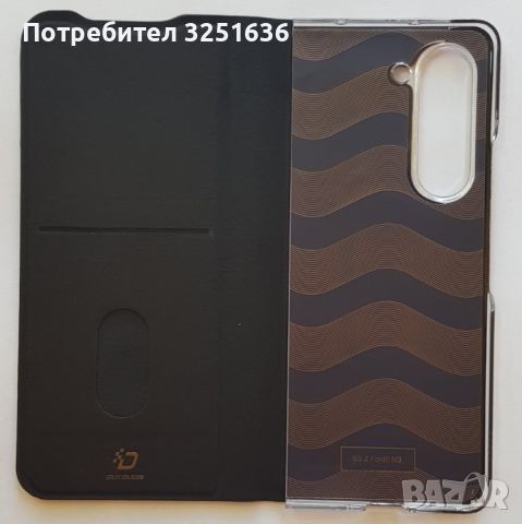 DUX DUCIS case BRIL for SAMSUNG Z Fold5 5G черен, снимка 10 - Калъфи, кейсове - 46685299