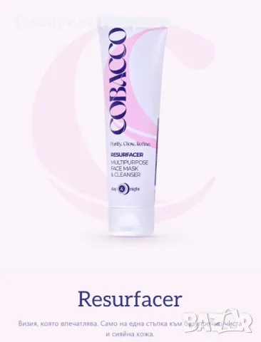 COBACCO маска + почистващ продукт