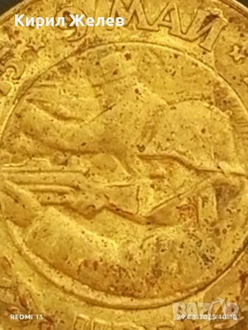 Медал от соца тема 30г. От ПОБЕДАТА НАД ФАШИСТКА ГЕРМАНИЯ 39708, снимка 2 - Антикварни и старинни предмети - 51530840