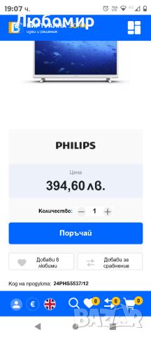 Led телевизор Philips за кемпер

, снимка 2 - Телевизори - 46400089