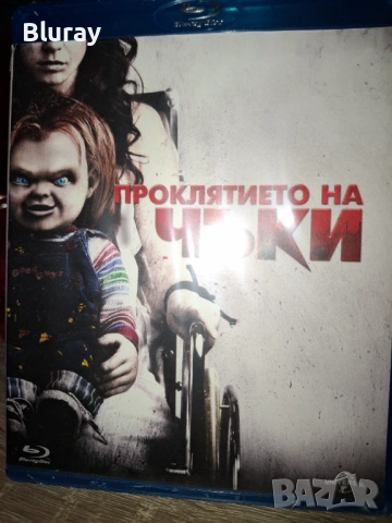 Проклятието на Чъки