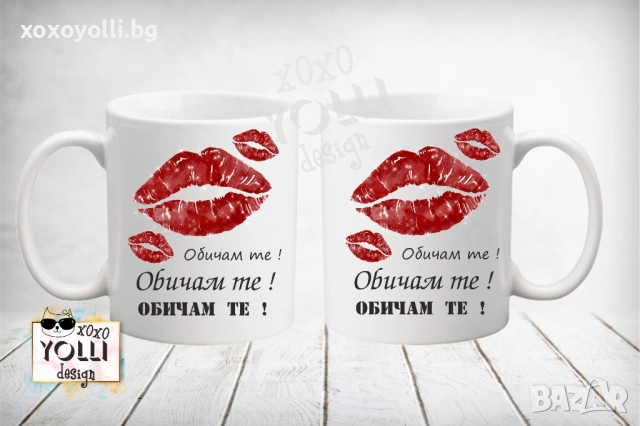 Чаша за Свети Валентин