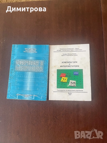 Учебници за ВУЗ - Технически университет Варна