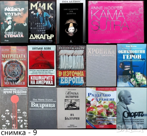 книги:Георги Стоев,Боби Цанков,Димитър Златков,Григор Лилов,Надя Чолакова,Виктор Суворов,, снимка 9 - Художествена литература - 18016328