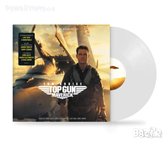 TOP GUN: MAVERICK Soundtrack - Limited Edition White Vinyl - Специално издание бяла плоча