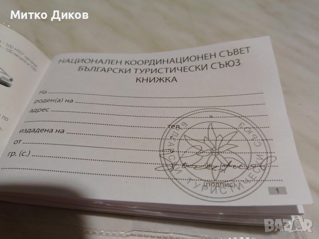 100 национални туристически обекта нова книжка, снимка 5 - Детски книжки - 53646809