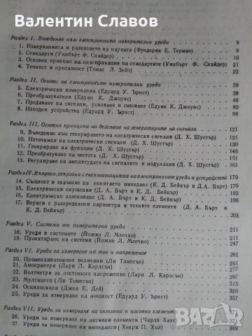 Наръчник по електронни измервателни уреди , снимка 3 - Друга електроника - 45915607