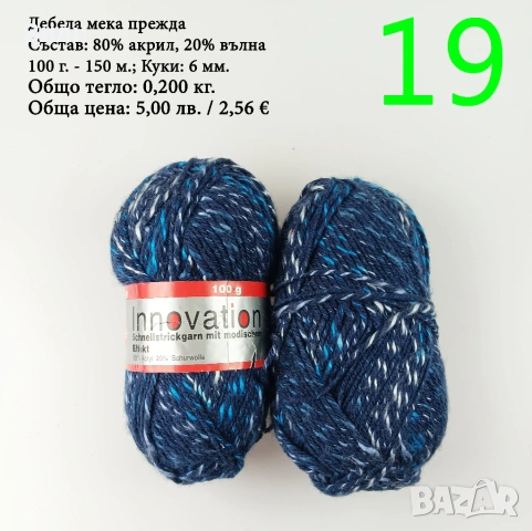 Прежди - нови и остатъци, снимка 17 - Други - 52029761