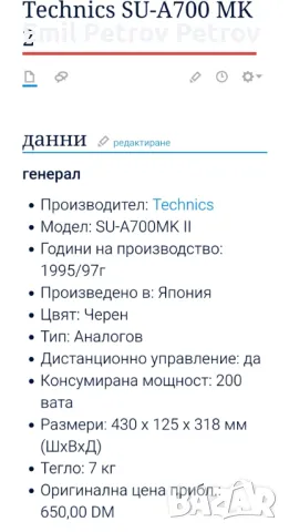 Промо🌟🌟🌟. Technics SU-A700 MK2 , Стерео Усилвател 2х80W  4 Om + Technics sl-pg580a, снимка 8 - Ресийвъри, усилватели, смесителни пултове - 47222348