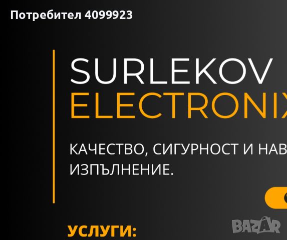 Монтаж на осветление І Електротехник