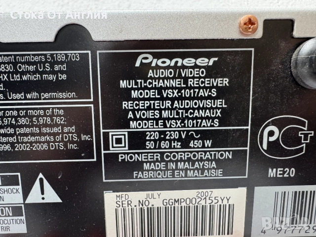 Ресийвър - Pioneer VSX-1017AV/ 450 W, снимка 11 - Ресийвъри, усилватели, смесителни пултове - 52231956