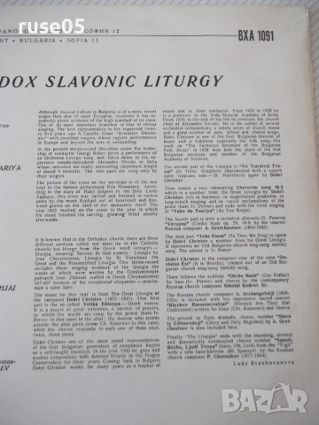 Грамофона плоча "ORTHODOX SLAVONIC LITURGY" - 1, снимка 3 - Грамофонни плочи - 54272060
