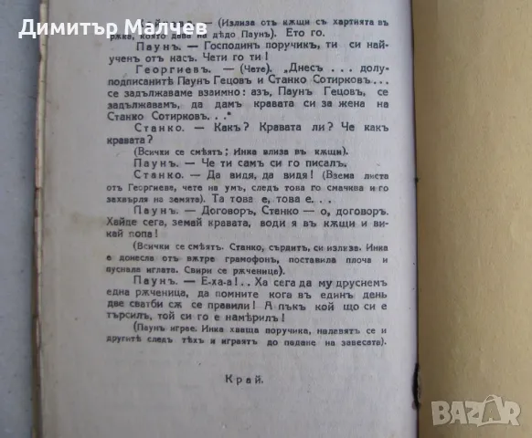 Свадбената рокля Сватбената рокля комедия, 1941 г., Стефан Савов, отлична, снимка 6 - Художествена литература - 47464347