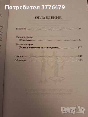 Магическое пътешествие с Карлоссом Кастанедой, снимка 5 - Художествена литература - 46721193