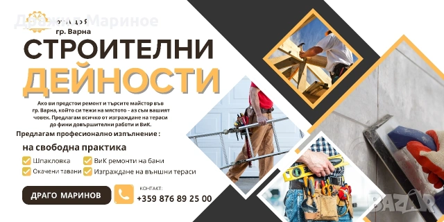 майстор град Варна