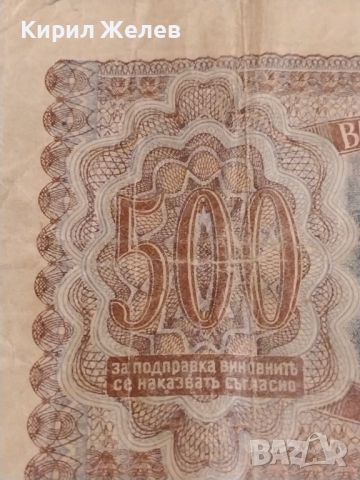 Рядка банкнота 500 лева 1943г. Царство България уникат за КОЛЕКЦИОНЕРИ 44732, снимка 12 - Нумизматика и бонистика - 45238306