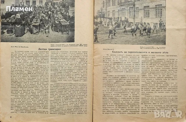 День на детето. Бр. 10 / 1936, снимка 4 - Антикварни и старинни предмети - 50323417