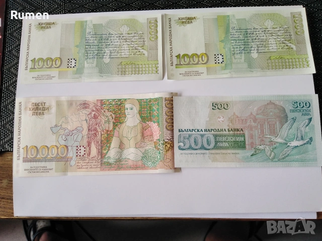 Банкноти от 1991 до 1999 година , снимка 7 - Нумизматика и бонистика - 53731993