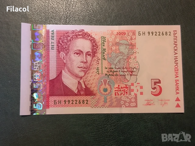 5 лева 2009 година България UNC серия БН