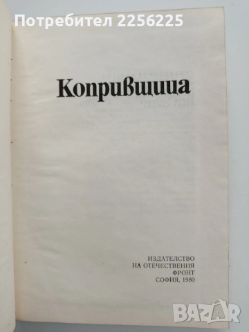 Копривщица, снимка 10 - Енциклопедии, справочници - 54190187