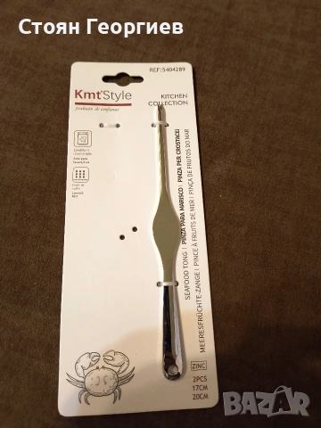 Чисто нова вилица за омари