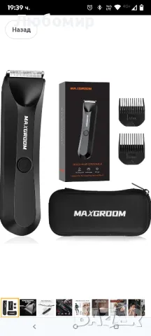 Електрическа самобръсначка за мъже, машина за премахване на окосмяване по тялото за мъже с LED

