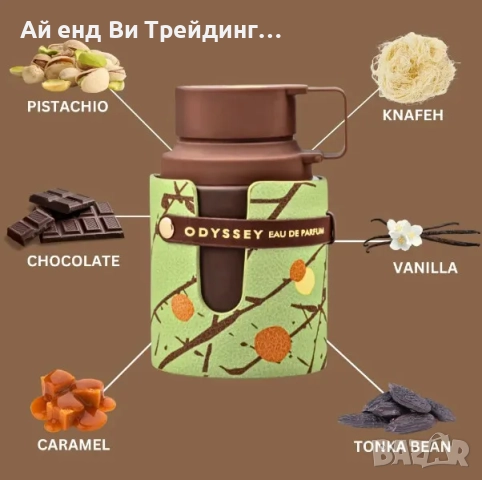 Armaf Odyssey Dubai Chocolat арабски парфюм Дубайски шоколад EDP 100 мл, снимка 5 - Дамски парфюми - 52523149
