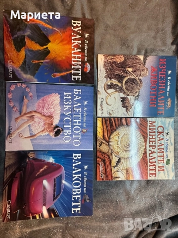 Детски енциклопедии , снимка 3 - Енциклопедии, справочници - 52693881