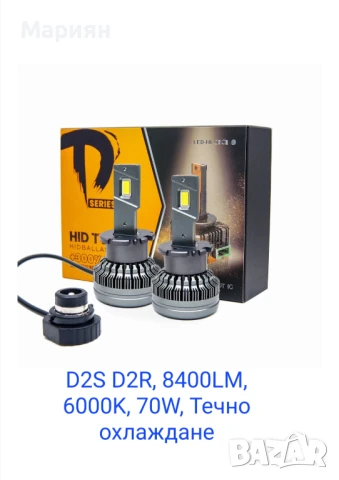 Лед крушки D1S,D2S,H7,H1, снимка 10 - Аксесоари и консумативи - 51067189