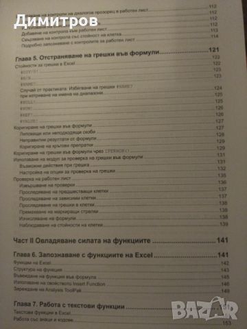 Excel 2016. Формули и функции. Пол МакФедрис, снимка 4 - Специализирана литература - 46651290