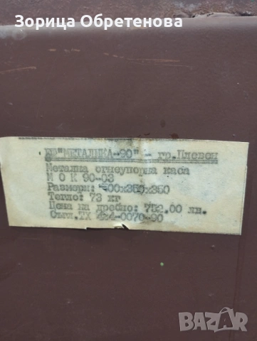 Метална огнеупорна каса / сейф, снимка 2 - Други машини и части - 53060282