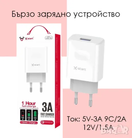 Бързо USB зарядно устройство, снимка 1 - Селфи стикове, аксесоари - 47364193