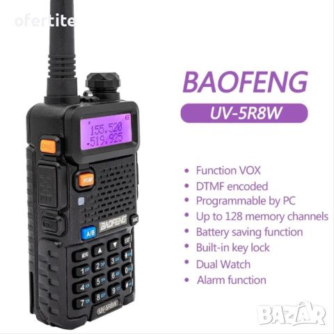 ✅ Baofeng 🔝 UV-5R8W, снимка 1 - Екипировка - 45597946