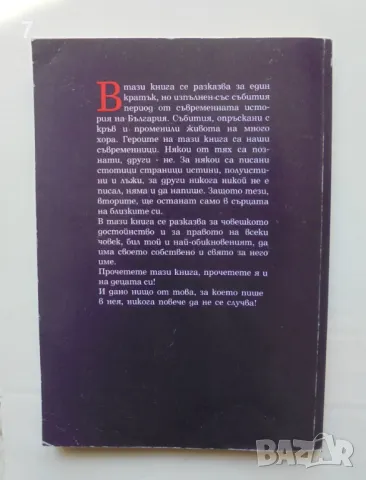 Книга Секретно! Протестните акции на турците в България (януари-май 1989 г.) - Веселин Ангелов 2009, снимка 2 - Други - 47007116