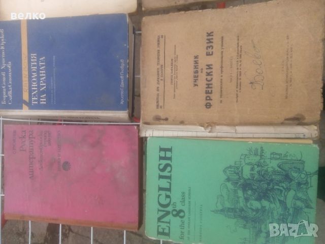 стари учебници , снимка 4 - Художествена литература - 45387942