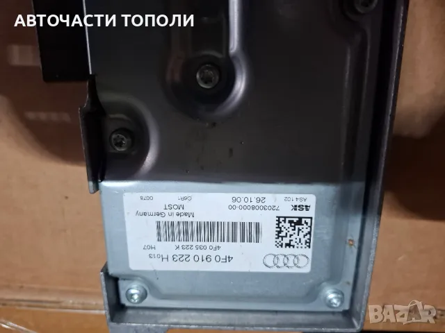 Модул Усилвател Аудио Ауди Audi , снимка 1 - Части - 48125921