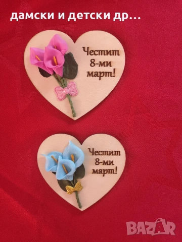 магнитчета за 8-ми март с букетче, снимка 9 - Декорация за дома - 53050391