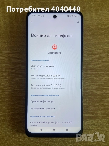 Motorola G14/128/ Gb. Перфектно работещ. , снимка 4 - Motorola - 54177274