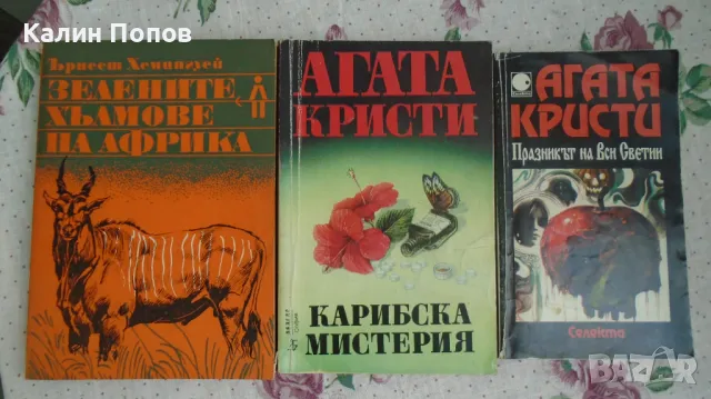 Книги - 1 лв., снимка 1