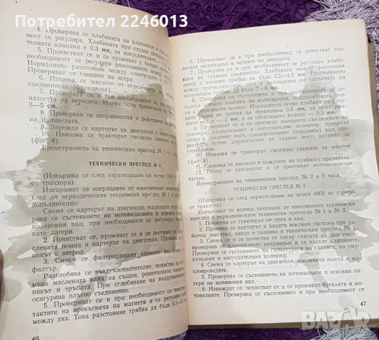 Ръководство за технически прегледи на тракторите и селскостопанските машини, снимка 4 - Специализирана литература - 47084489