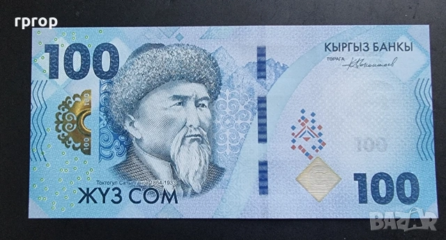 Киргизстан. 100 и 200 сом . 2023г. Нова емисия. UNC., снимка 5 - Нумизматика и бонистика - 41320665