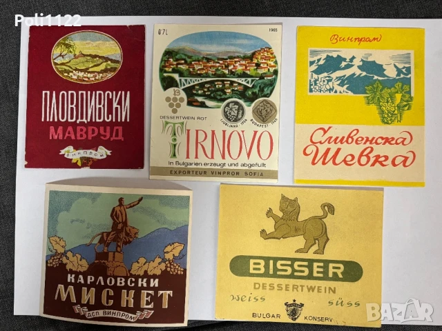 Стари етикети от български вина, снимка 7 - Филателия - 50705312