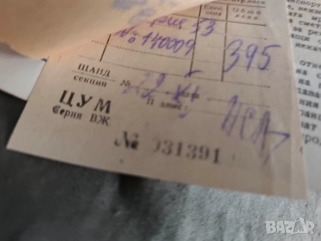 Гаранционна карта телевизор София 53, снимка 3 - Други ценни предмети - 52284210