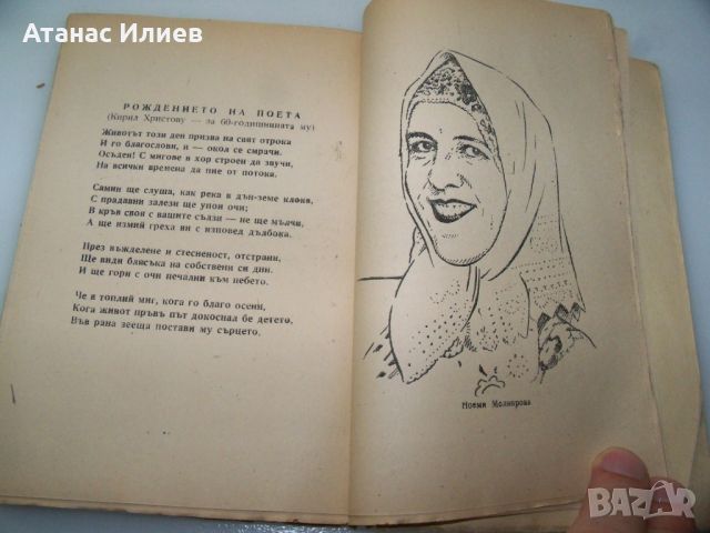 "Огледалата на Вълтава" антология чешки поети 1946г., снимка 8 - Художествена литература - 46642761